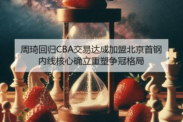 zhou-qi-hui-gui-jiao-yi-da-cheng-jia-meng-bei-jing-shou-gang-nei-xian-he-xin-que-li-zhong-su-zheng-guan-ge-ju-2-665.jpg